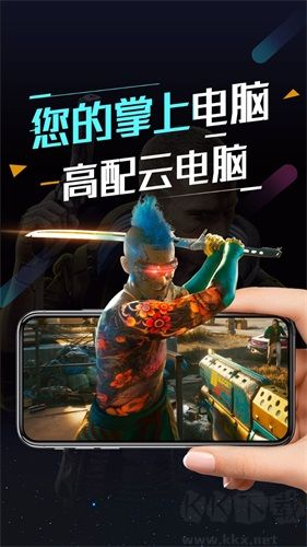 顺网云电脑截图3