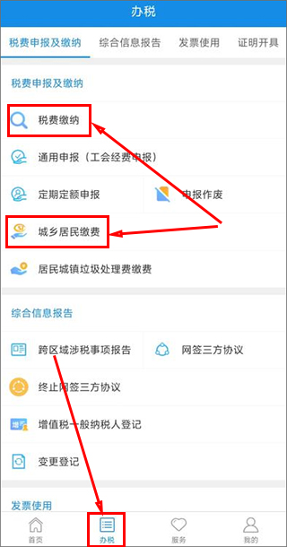 河北税务手机版城乡居民社保缴费怎么交