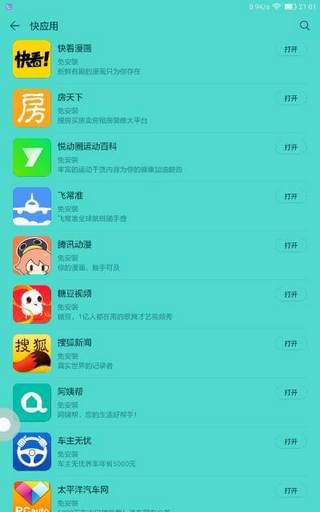 快应用截图4