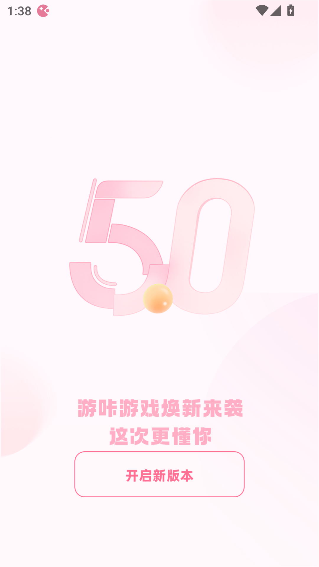 游咔游戏盒截图2