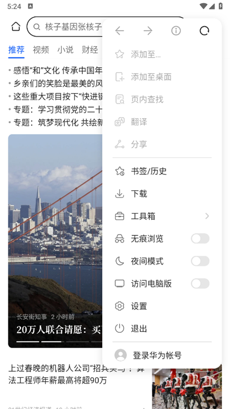 华为浏览器截图6