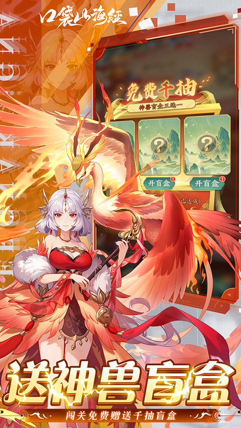 口袋山海经截图1