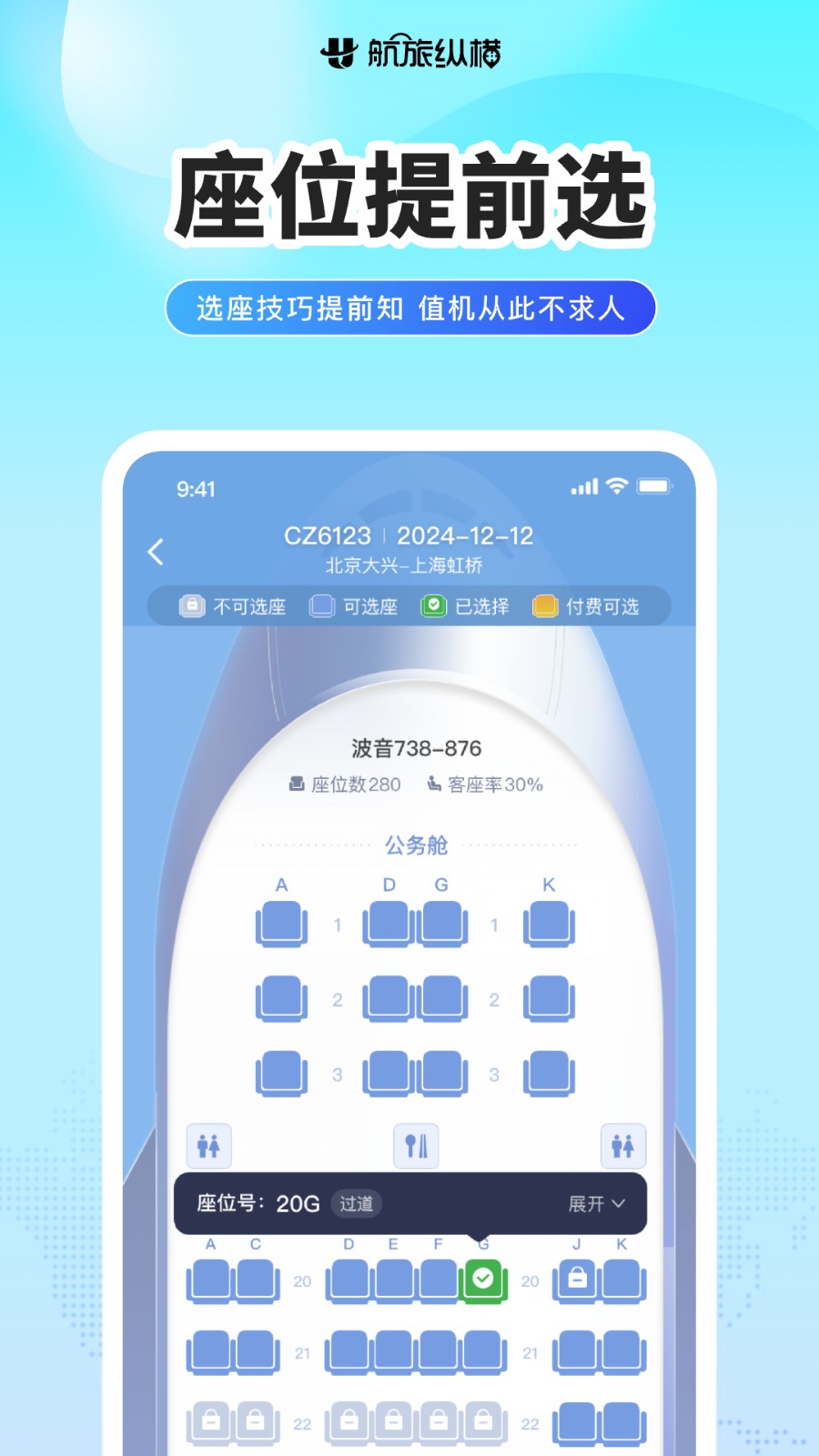 航旅纵横app截图3