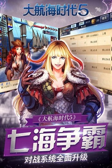 大航海时代5截图1