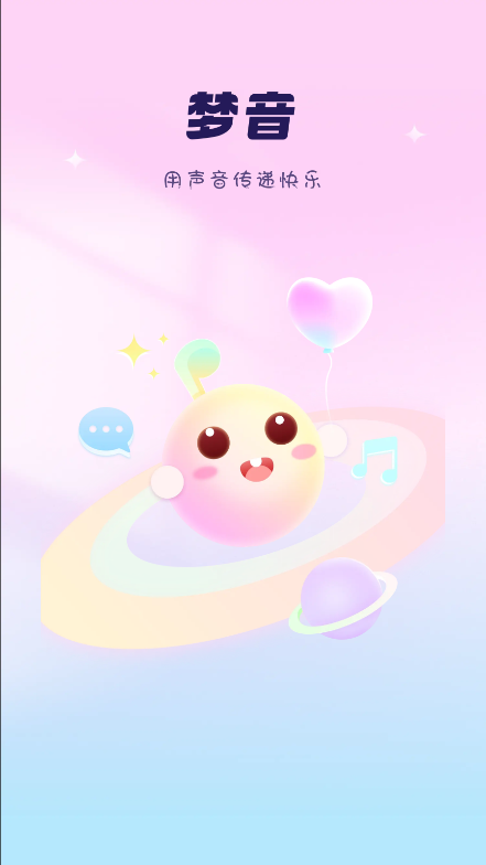 梦音截图3