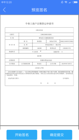 河南掌上登记 R2.2.50.0.0116 手机版