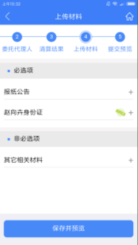 河南掌上登记 R2.2.50.0.0116 手机版