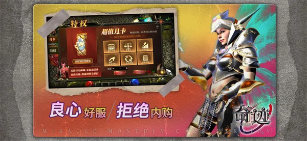 奇迹战神截图1