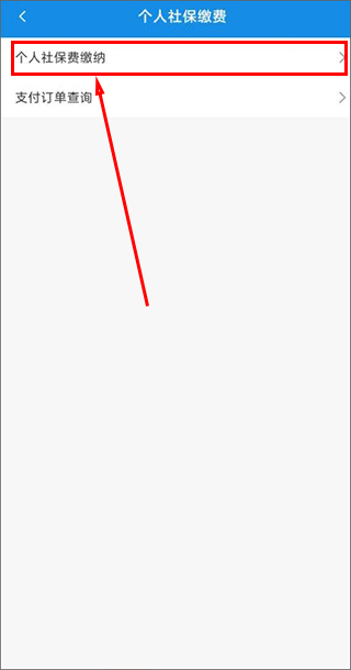 河北税务手机版城乡居民社保缴费怎么交