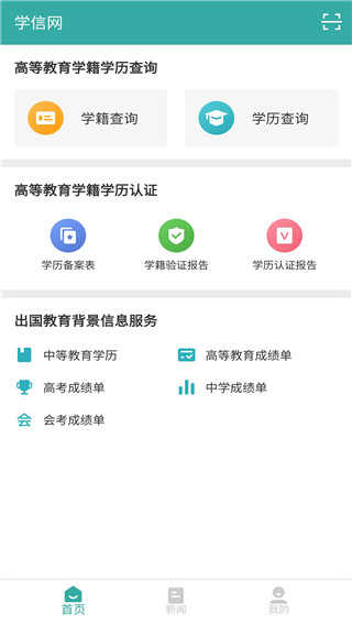 学信网截图1