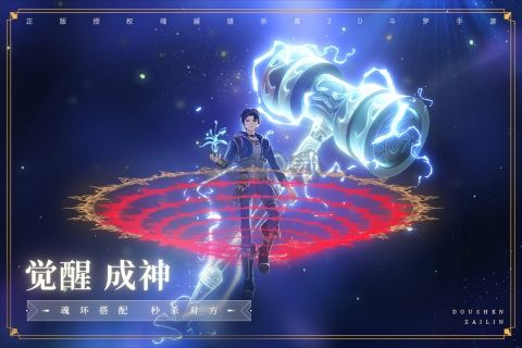 斗罗大陆斗神再临截图1