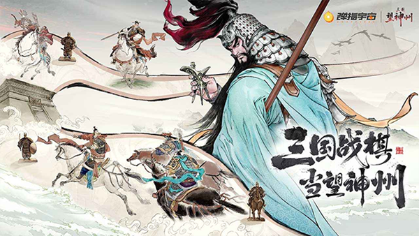 三国望神州截图1