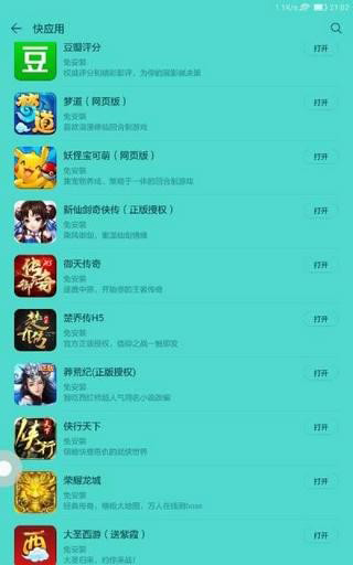 快应用截图5