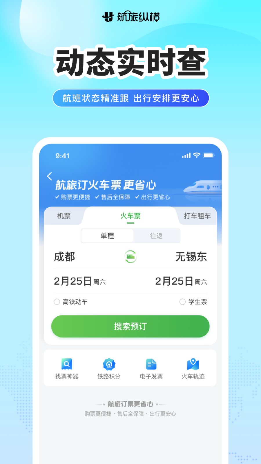 航旅纵横app截图4