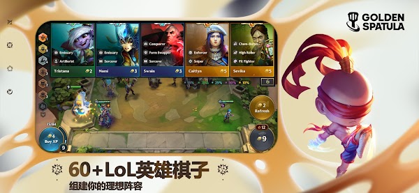 金铲铲之战截图1