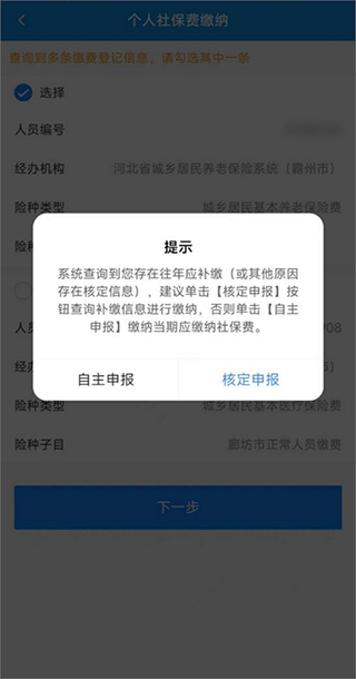 河北税务手机版城乡居民社保缴费怎么交