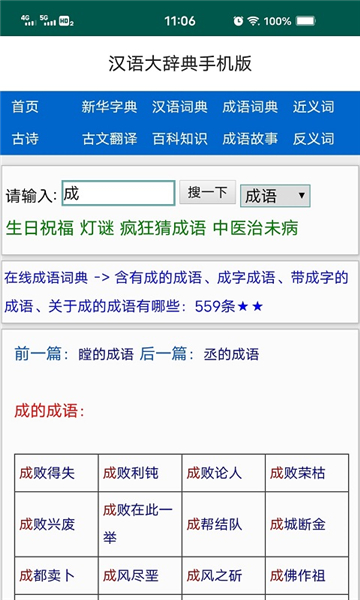汉语大辞典截图1