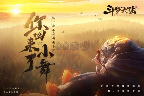 斗罗大陆斗神再临截图1