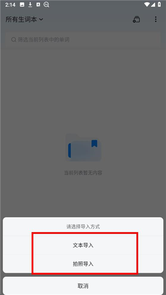 如何导入生词本配图3