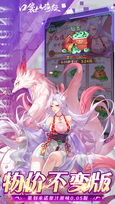 口袋山海经截图1