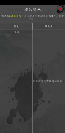大梦江湖截图1