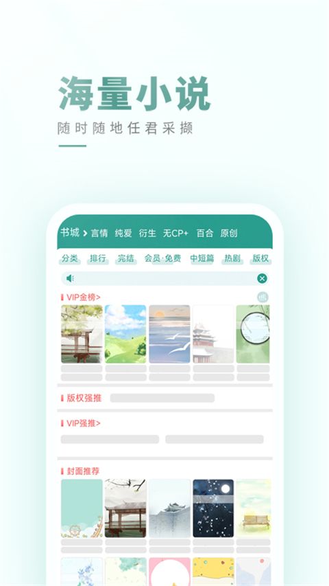 晋江小说阅读App截图4