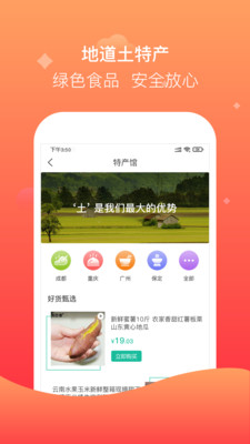 聚众优品截图1
