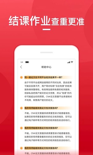 论文查重宝截图3