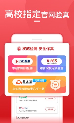 论文查重宝截图1