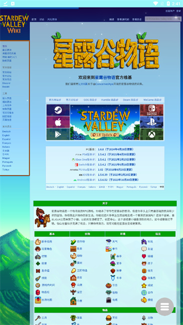星露谷维基百科截图3