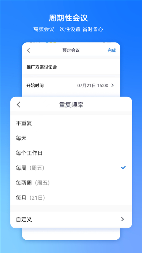 腾讯会议截图1