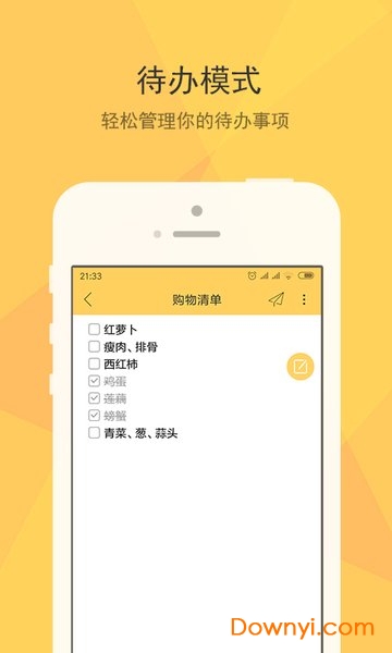 小孩便签截图2