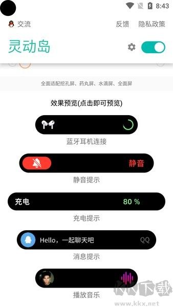 万象灵动岛截图3