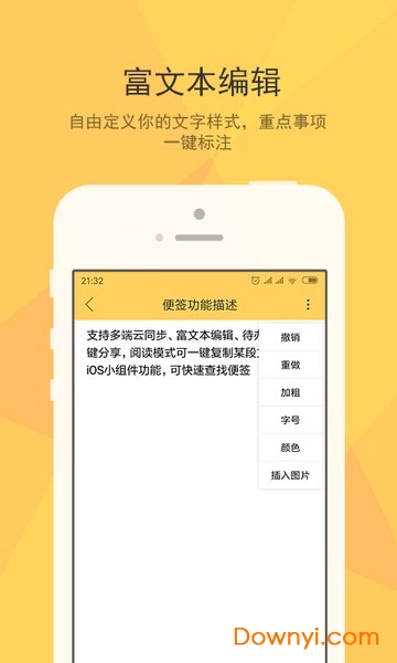 小孩便签截图3