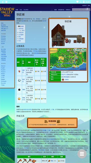 星露谷维基百科截图2