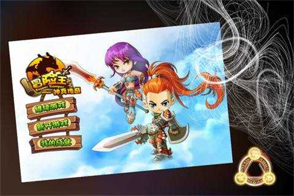 冒险王之神兵传奇截图1