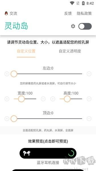 万象灵动岛截图2