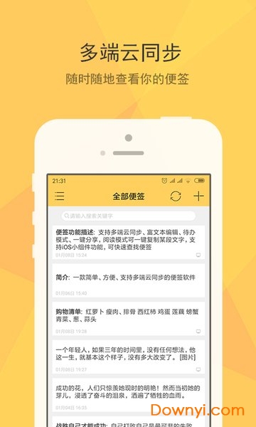 小孩便签截图1