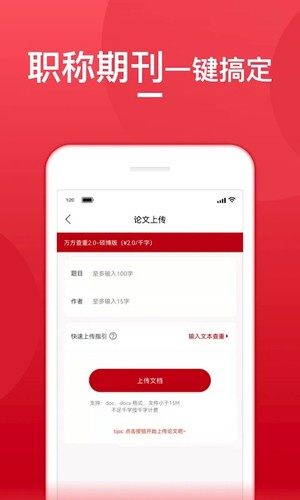 论文查重宝截图2