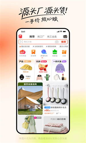 阿里巴巴1688批发网截图1