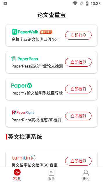 论文查重宝app手机版下载