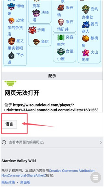 星露谷维基百科中文版