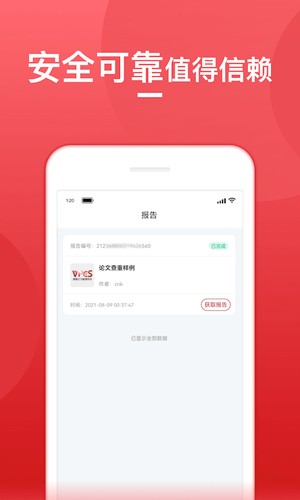 论文查重宝截图4