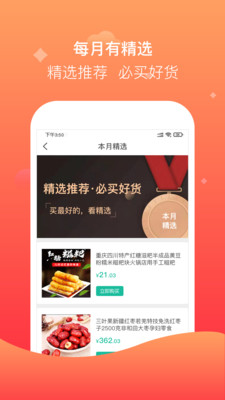 聚众优品截图2