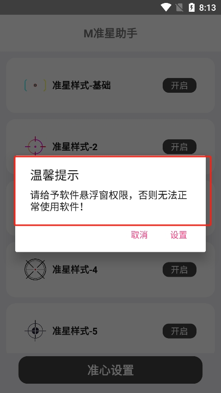 crosshair准星辅助器截图3