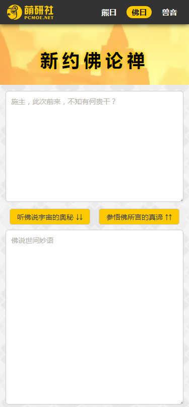新佛曰翻译截图2