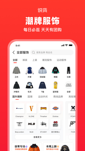 识货APP截图1
