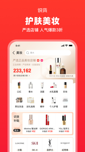 识货APP截图5