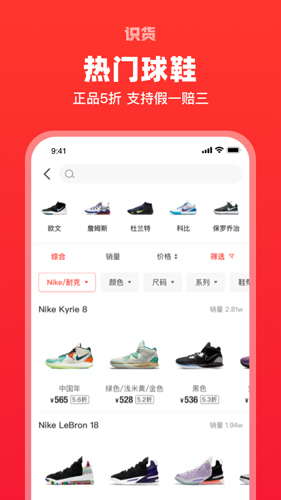 识货APP截图3