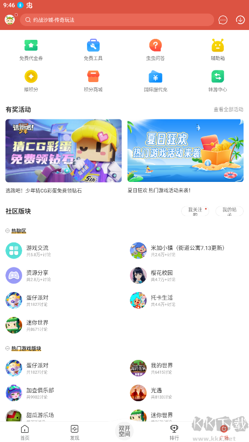 虫虫游戏助手截图2